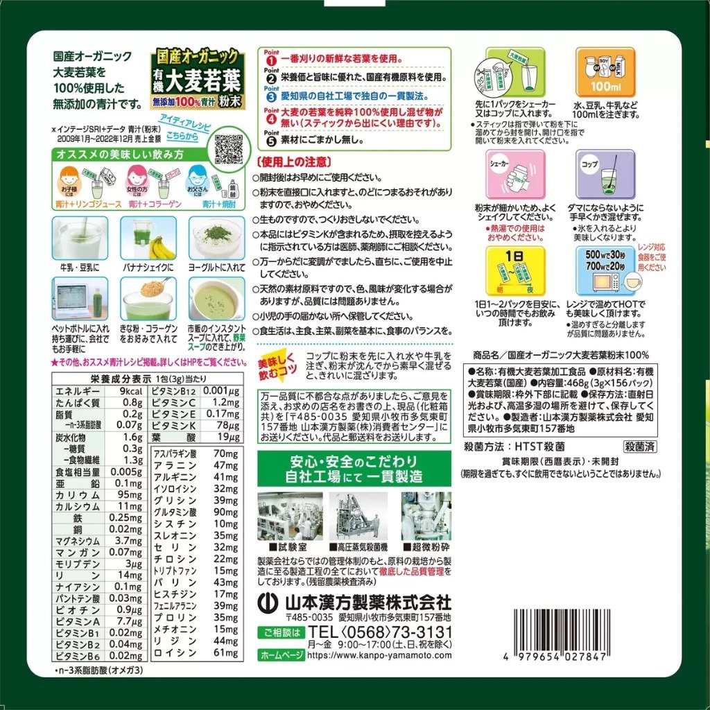 YAMAMOTO 100% Pure Organic Young Barley Green Powder 3g x 156 sticks